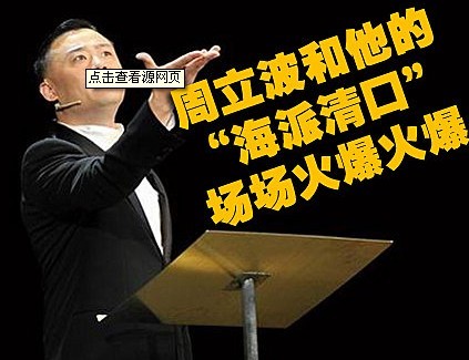 周立波海派语录