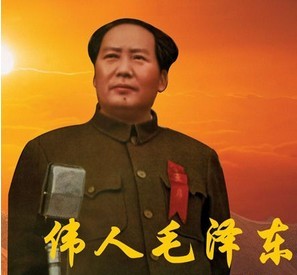 毛泽东语录
