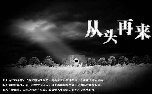 刘欢《从头再来》