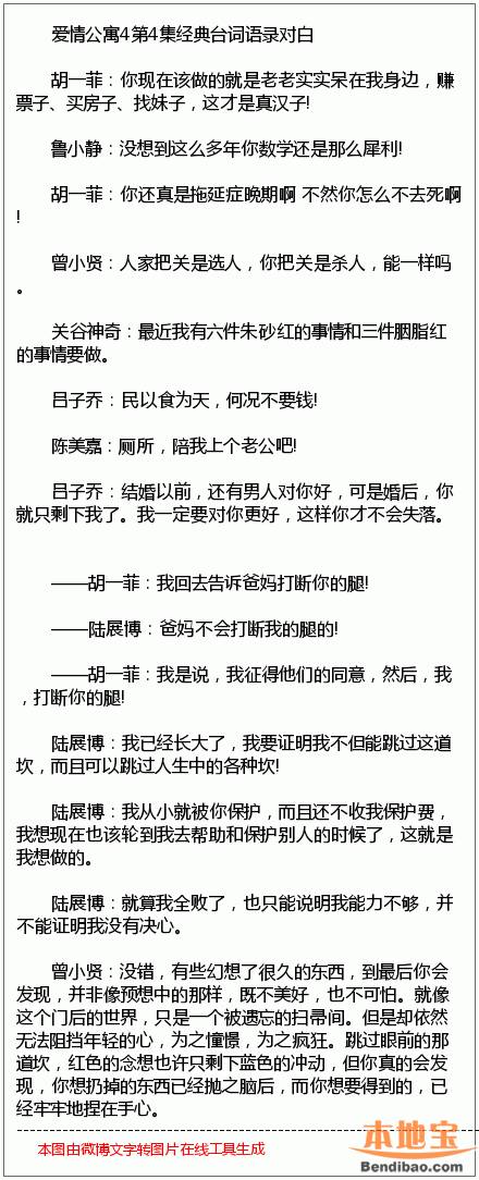 爱情公寓4经典搞笑台词