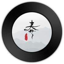 《 春》与《不夜侯》哪首编曲好听 